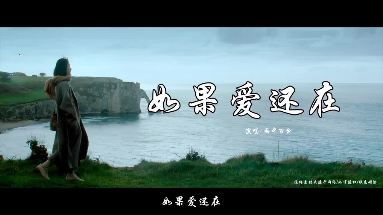 这首《如果爱还在》深情催泪,撕心裂肺歌声,唱哭多少有故事的人