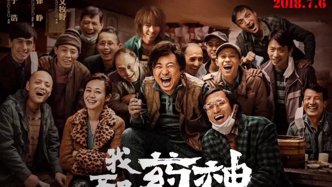 我不是药神剧中表现最好的这两位一开始都不被徐峥所看重