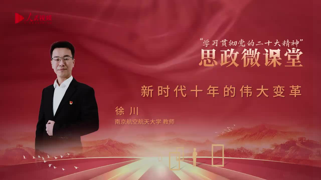 新时代十年的伟大变革|南京市|南京航空航天大学|江苏省|徐川|讲师_新浪新闻