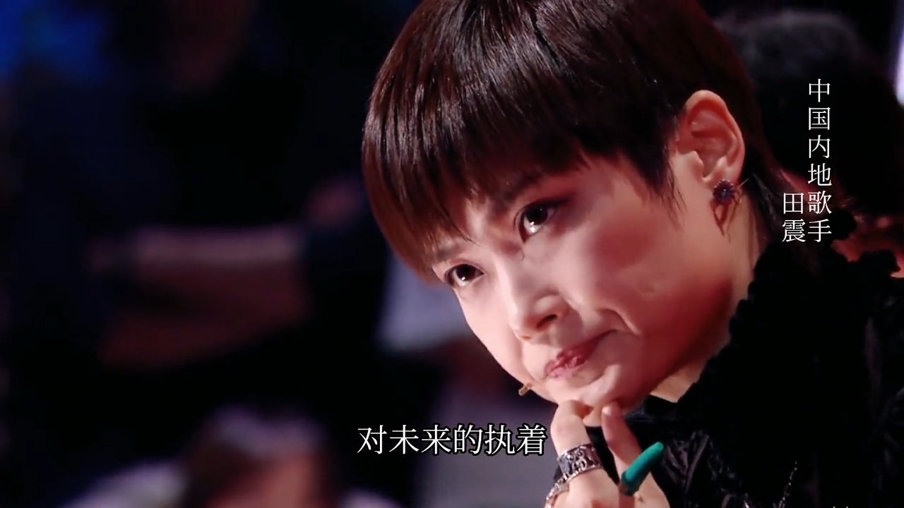 假如田震踢馆中国好声音，会有导师转身嘛（执着）