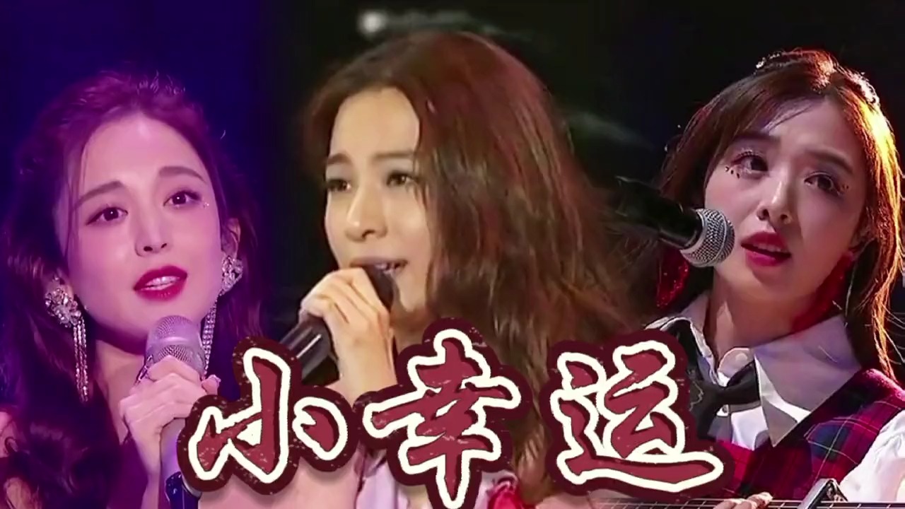 一首田馥甄《小幸运》，各大明星翻唱合集，赵丽颖一开口惊艳全场