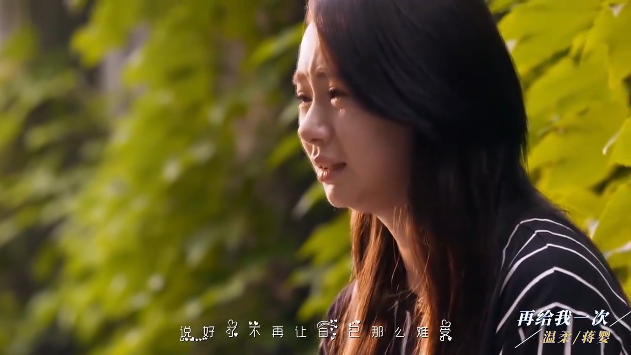终于找到这首《再给我一次温柔》走心动情的歌词，入心入肺