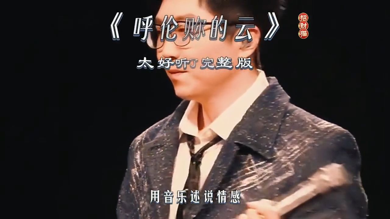 听《呼伦贝尔的云》，天籁之声！悠扬动听！ 一首让耳朵怀孕的歌