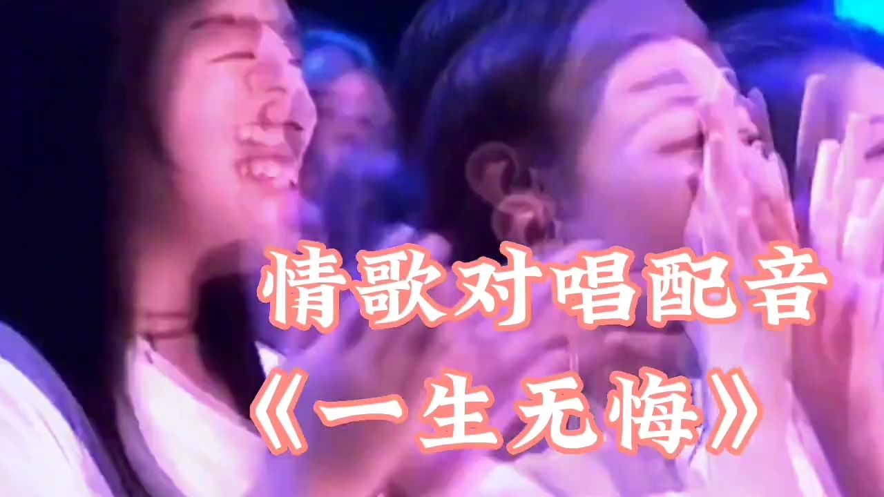 赵丽颖_张继科对唱配音《一生无悔》歌曲旋律优美哀婉，百听不厌