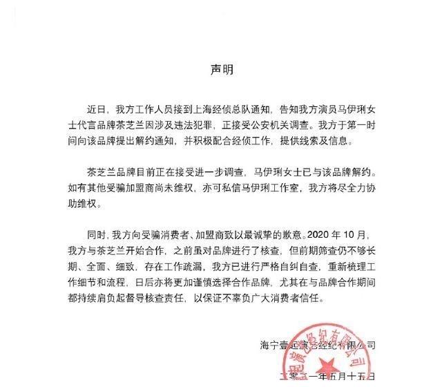 马伊琍为代言奶茶品牌涉犯罪道歉 马伊琍卷入了什么大案？