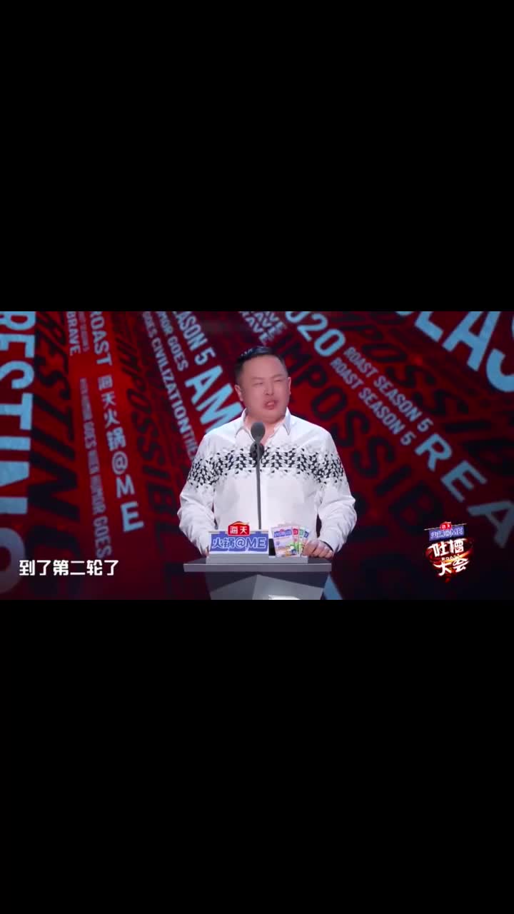 吐槽大会:阎鹤祥:我明人不说暗话,杨笠就是我举报的!