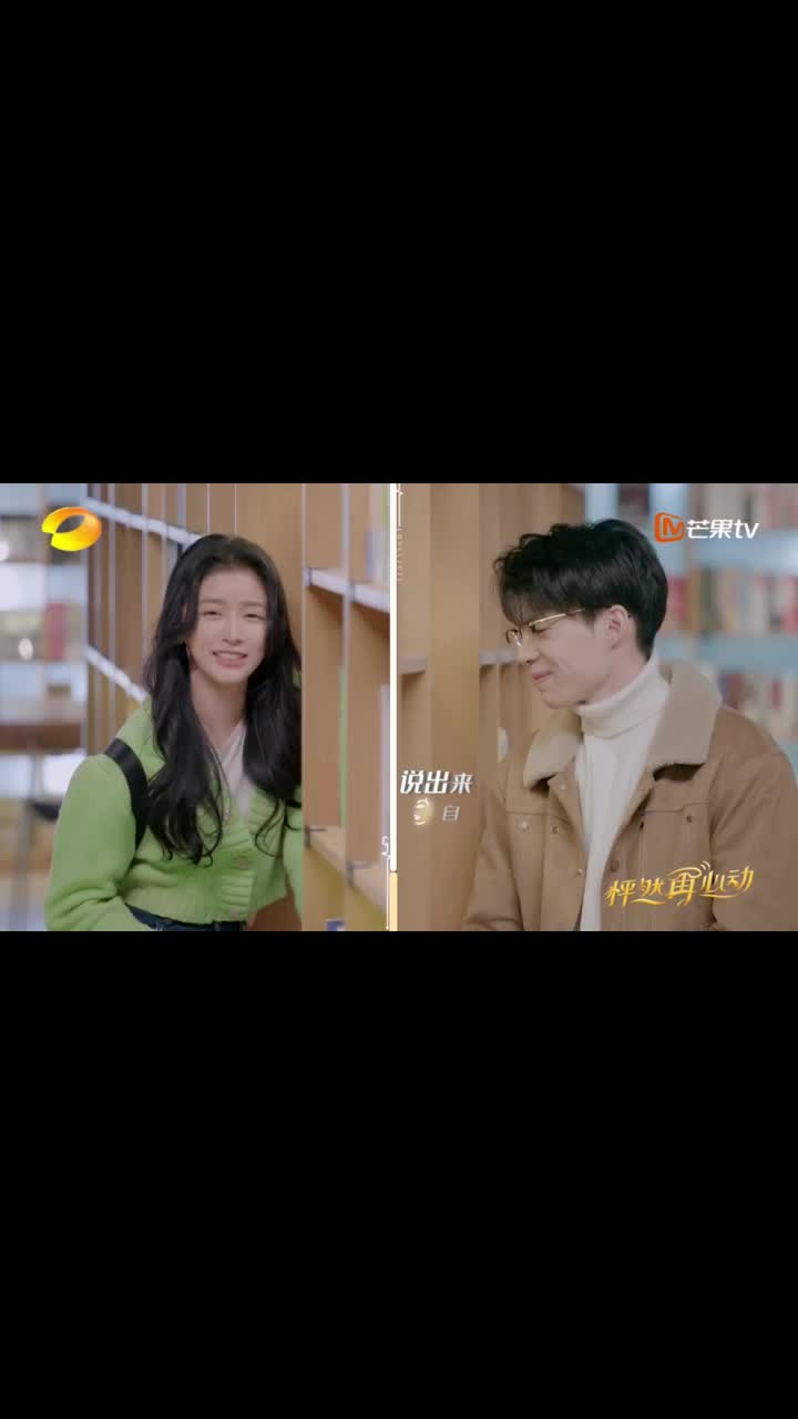 怦然再心动:蔡卓宜陈越图书馆约会超浪漫,陈越给蔡卓宜念情诗