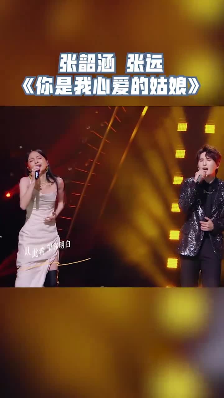 张韶涵与张远合作你是我心爱的姑娘唱出了徘徊的情感
