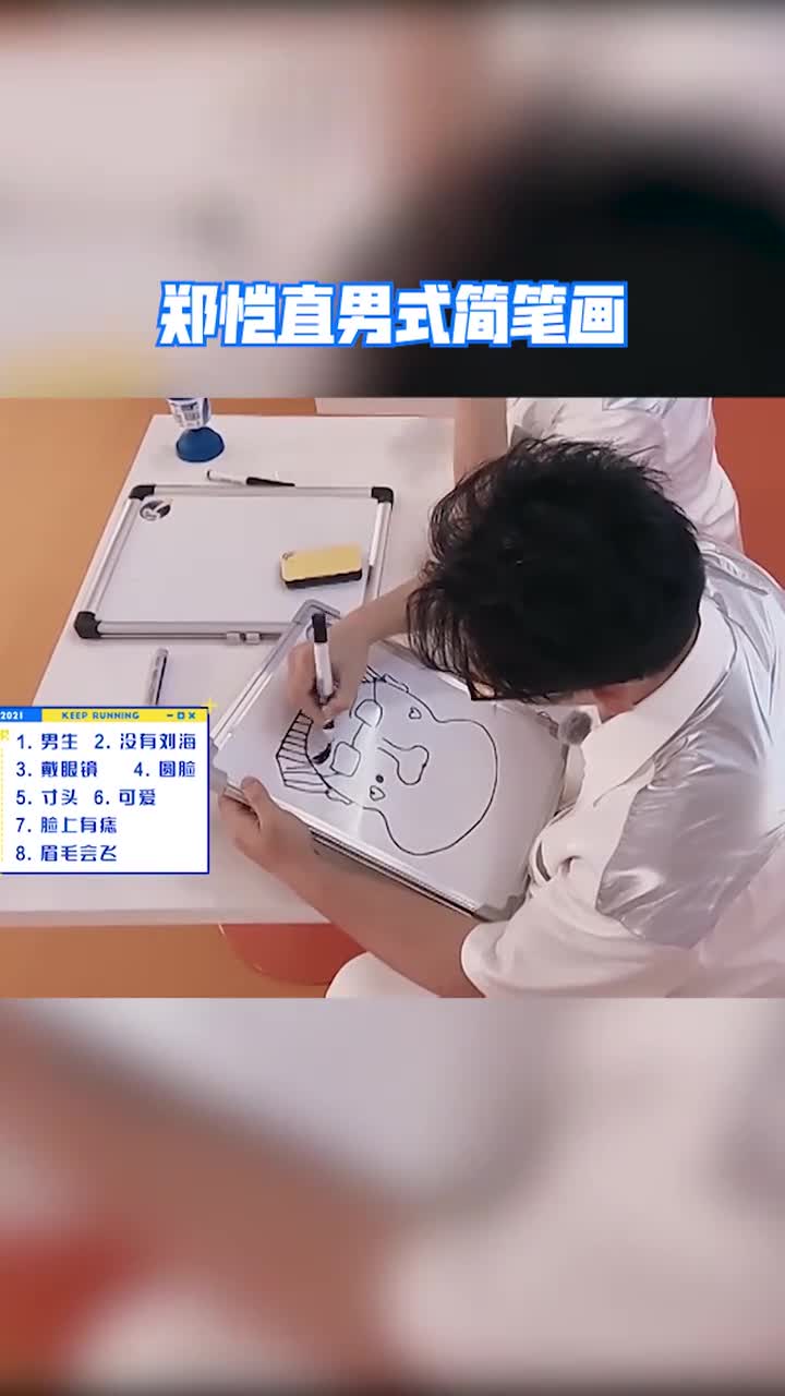 郑恺直男式简笔画这位冬瓜精太好笑了