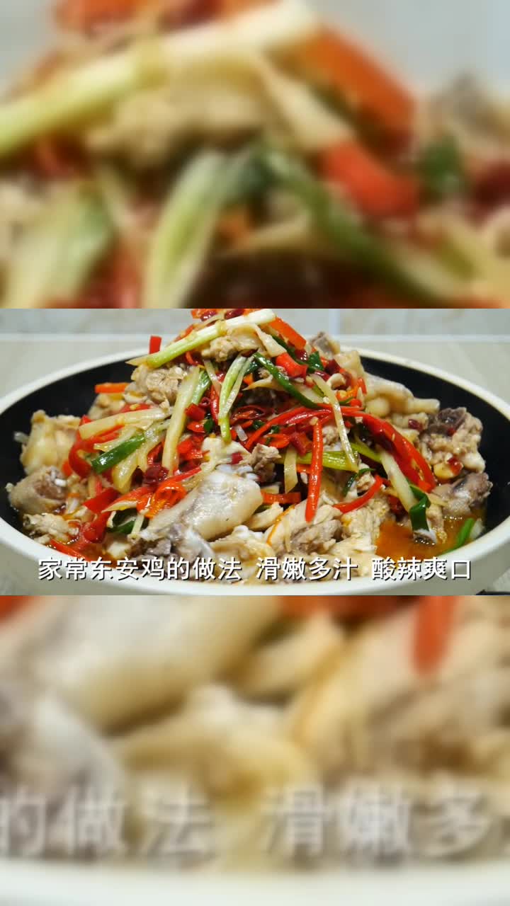 湘菜大厨教你东安鸡家庭版的做法，酸辣开胃，鲜嫩又美味