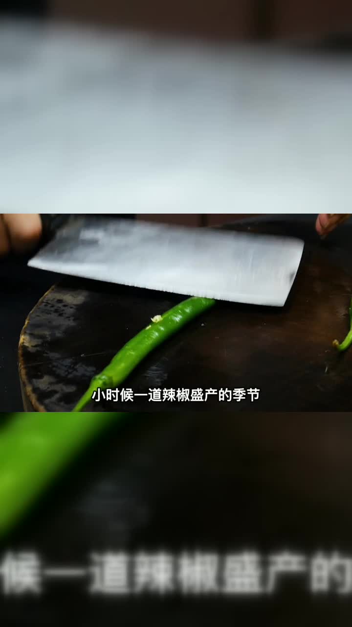 湘菜美食豆豉拍辣椒，豉香味浓又开胃，配上米饭能吃三大碗