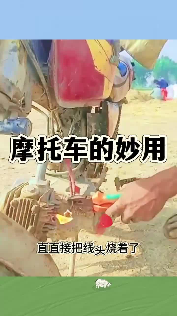摩托车的妙用，一般人不敢学