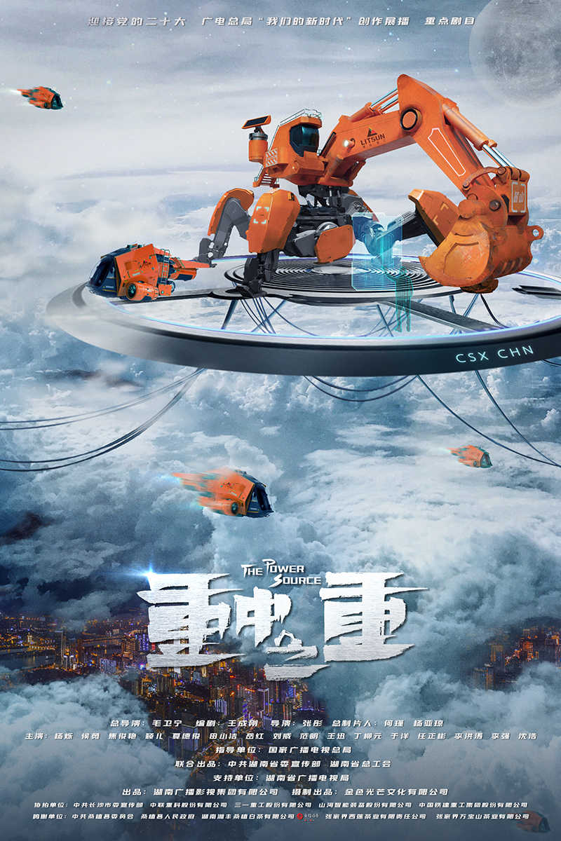 《重中之重》开机 杨烁、侯勇、焦俊艳等主演