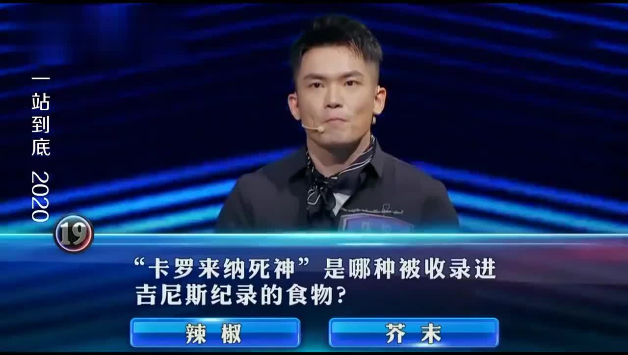 一站到底:"卡罗来纳死神"是哪种被收录进吉尼斯纪录的食物呢?