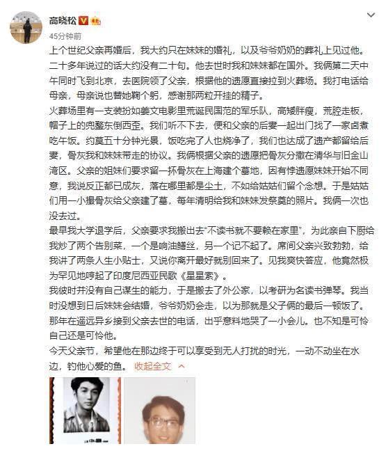 高晓松发长文首谈父亲:没拿他一分钱遗产,也从未祭奠过他