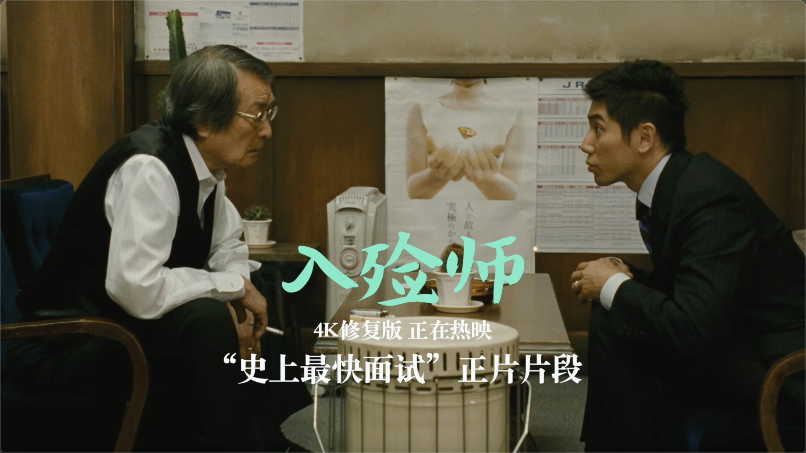 4k修复版《入殓师》曝全新正片片段 "史上最快面试"乐翻网友|奥斯卡