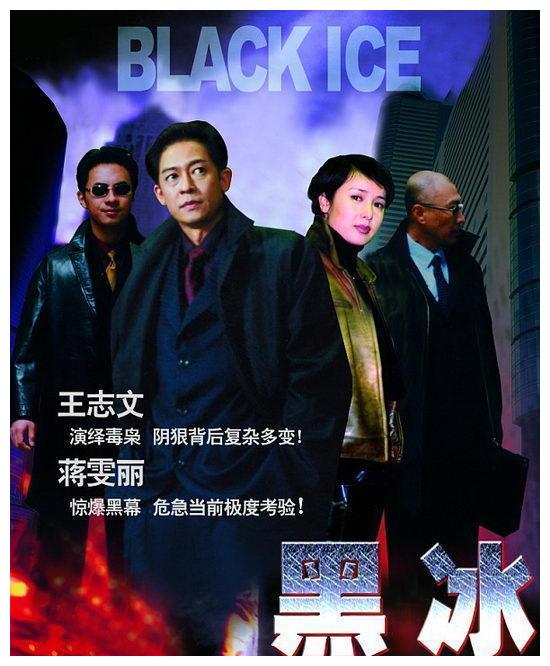 电视剧《黑冰》,一部靠王志文讲故事撑起来的电视剧