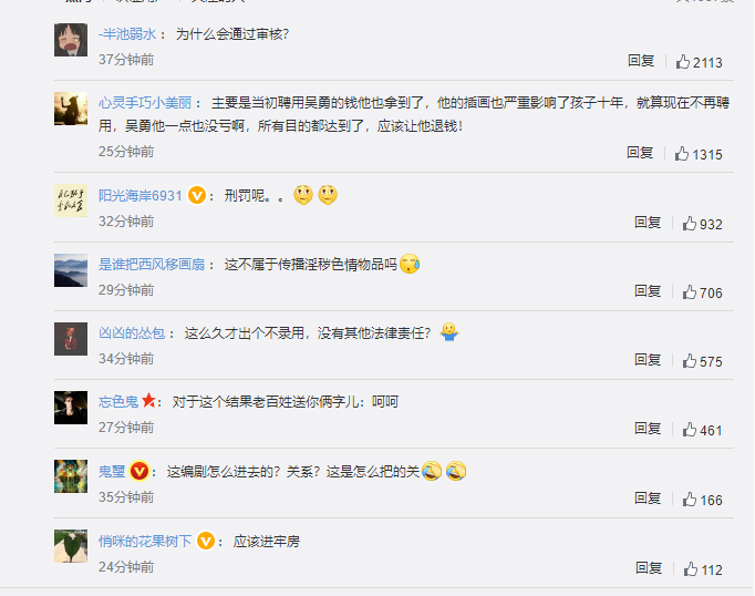 教育部通报教材插图问题调查结果，不再聘请吴勇从事教材设计工作休闲区蓝鸢梦想 - Www.slyday.coM