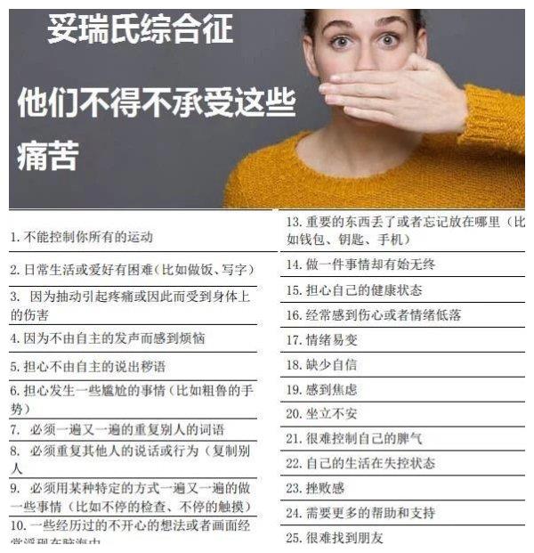 为何孩子上课发出怪声小动作多,奇怪的妥瑞氏症你了解吗