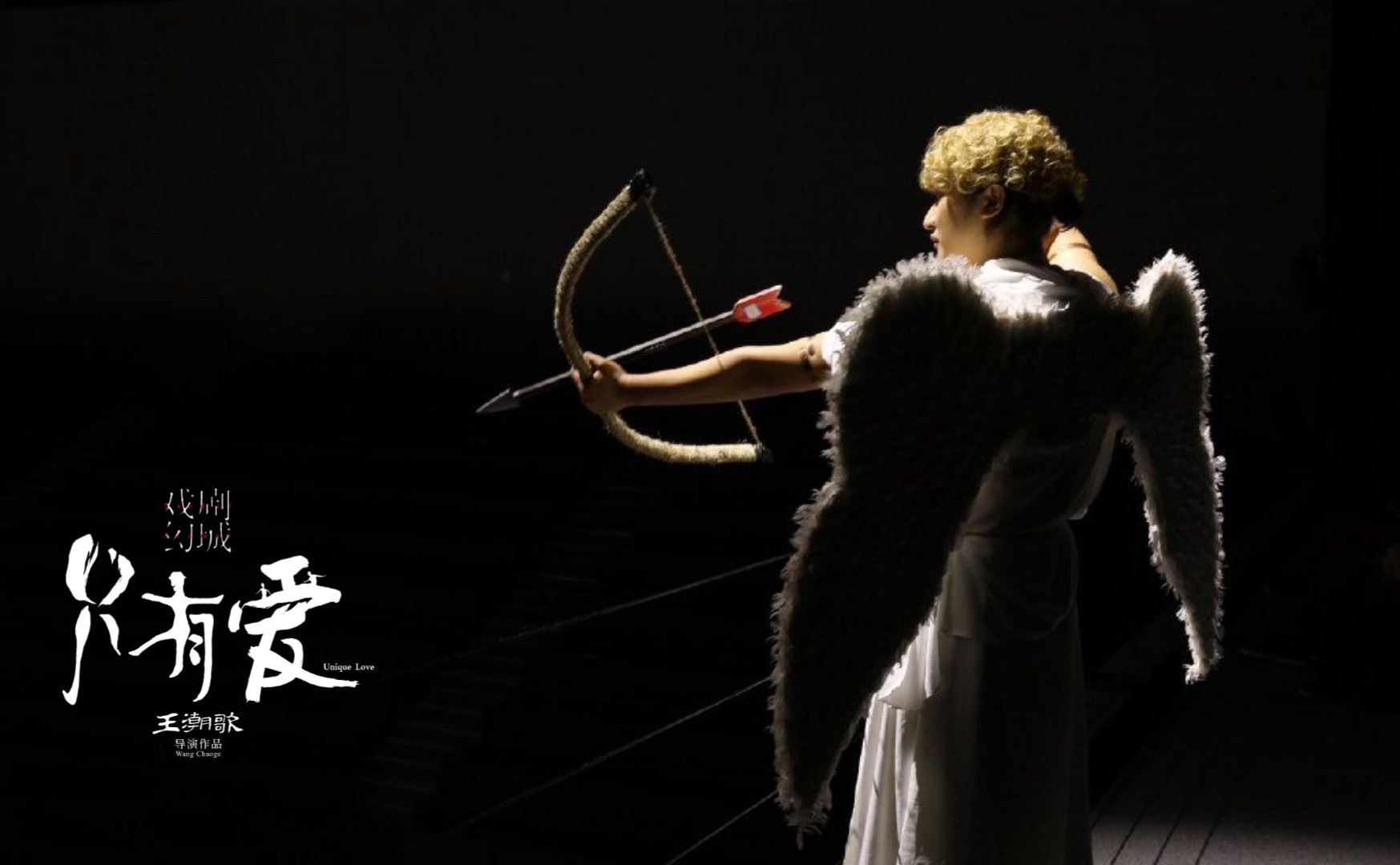 一个可以看见爱情的地方|只有爱·戏剧幻城|王潮歌|爱情_新浪新闻