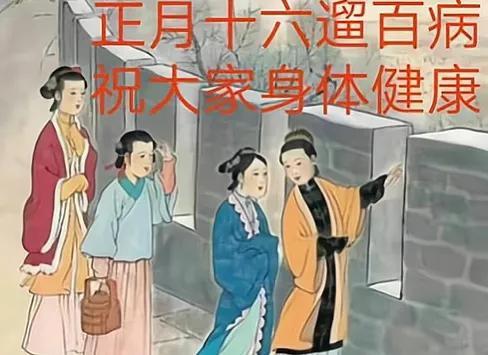 俗话说“正月十六走百病”,啥意思?怎样走?|习俗|刘平|太平|全椒|太平桥_新浪新闻