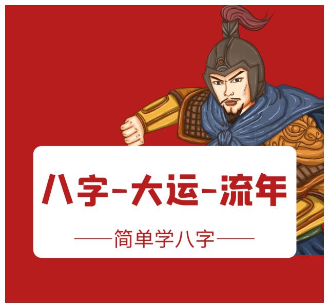 八字-大运-流年三者作用关系(实用篇)|天干|地支|吉凶|五行|凶灾_新浪新闻