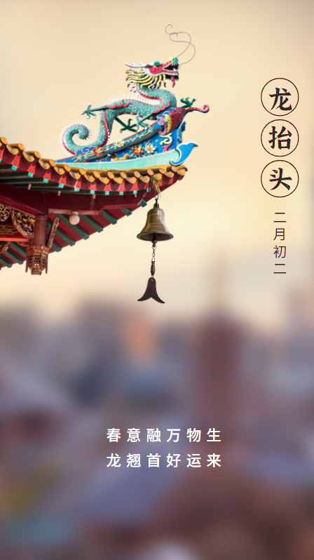 二月二