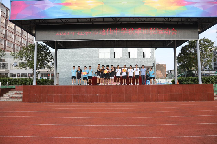 桂林市逸仙中学高中部2021年秋季校运会闭幕式__财经头条