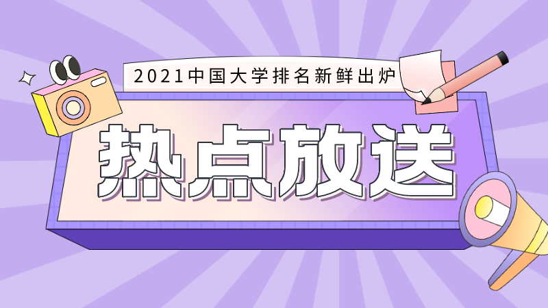 新闻学大学排行_广东省大学排行榜出炉,深圳大学不敌暨南大学,无缘前三!