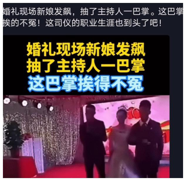 婚礼现场新娘发飙,抽了主持人一巴掌!网友:这巴掌挨得不冤