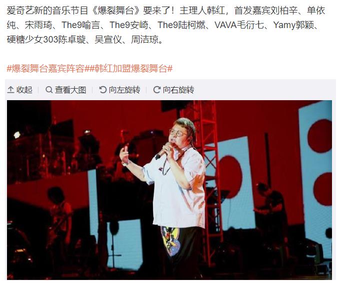 爆裂舞台官宣主理人韩红单依纯为首发嘉宾女团成员扎堆