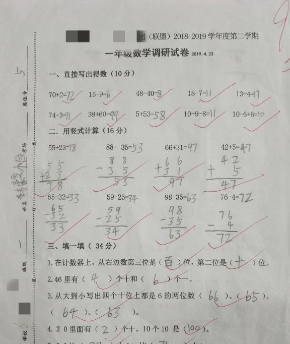 一年级数学期中试卷:学生98分!教师:思维质量不错!