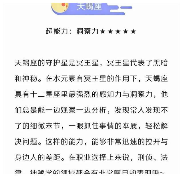 十二星座有哪些超能力