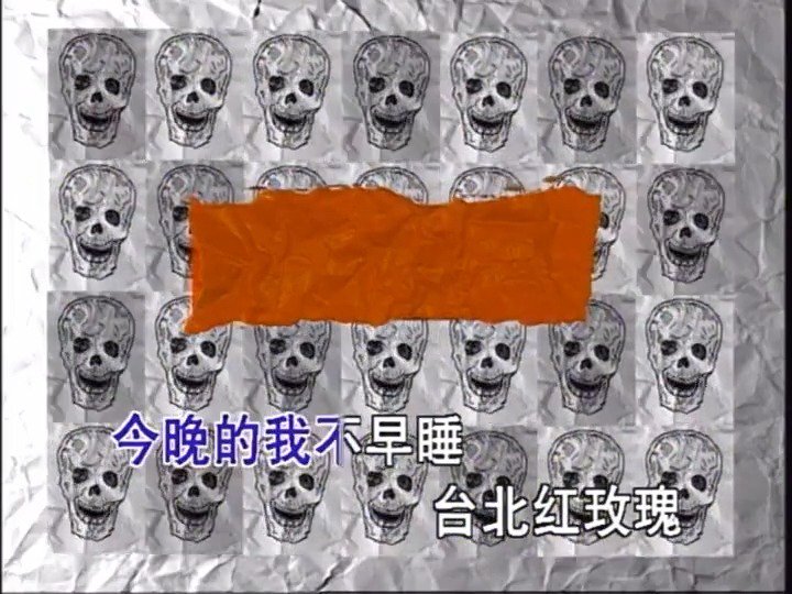 【内地版KTV】罗大佑-台北红玫瑰【官方简体版】(毛线影音)