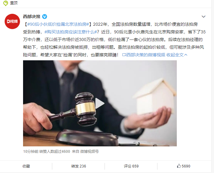 运气真好,90后小伙低价捡漏北京法拍房!|90后|捡漏|小伙_新浪新闻