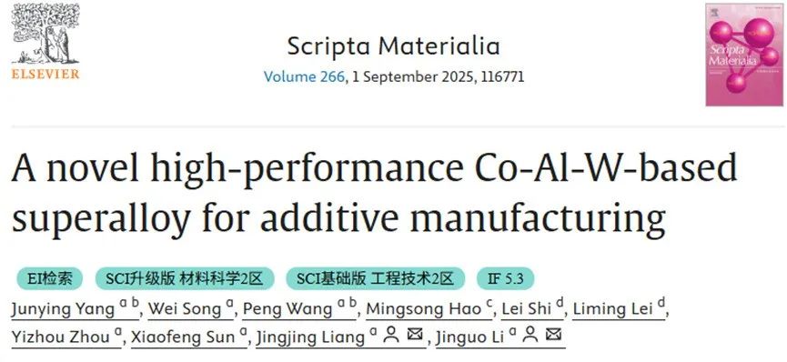 中科院金属所开发出新型3D打印钴基超级合金，性能飙升！