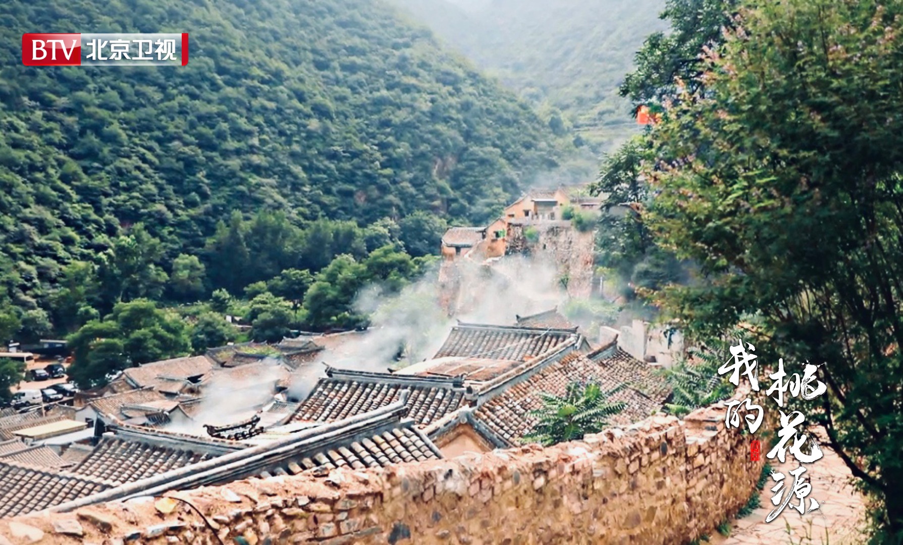 北京卫视《我的桃花源》开播 发现京郊之美