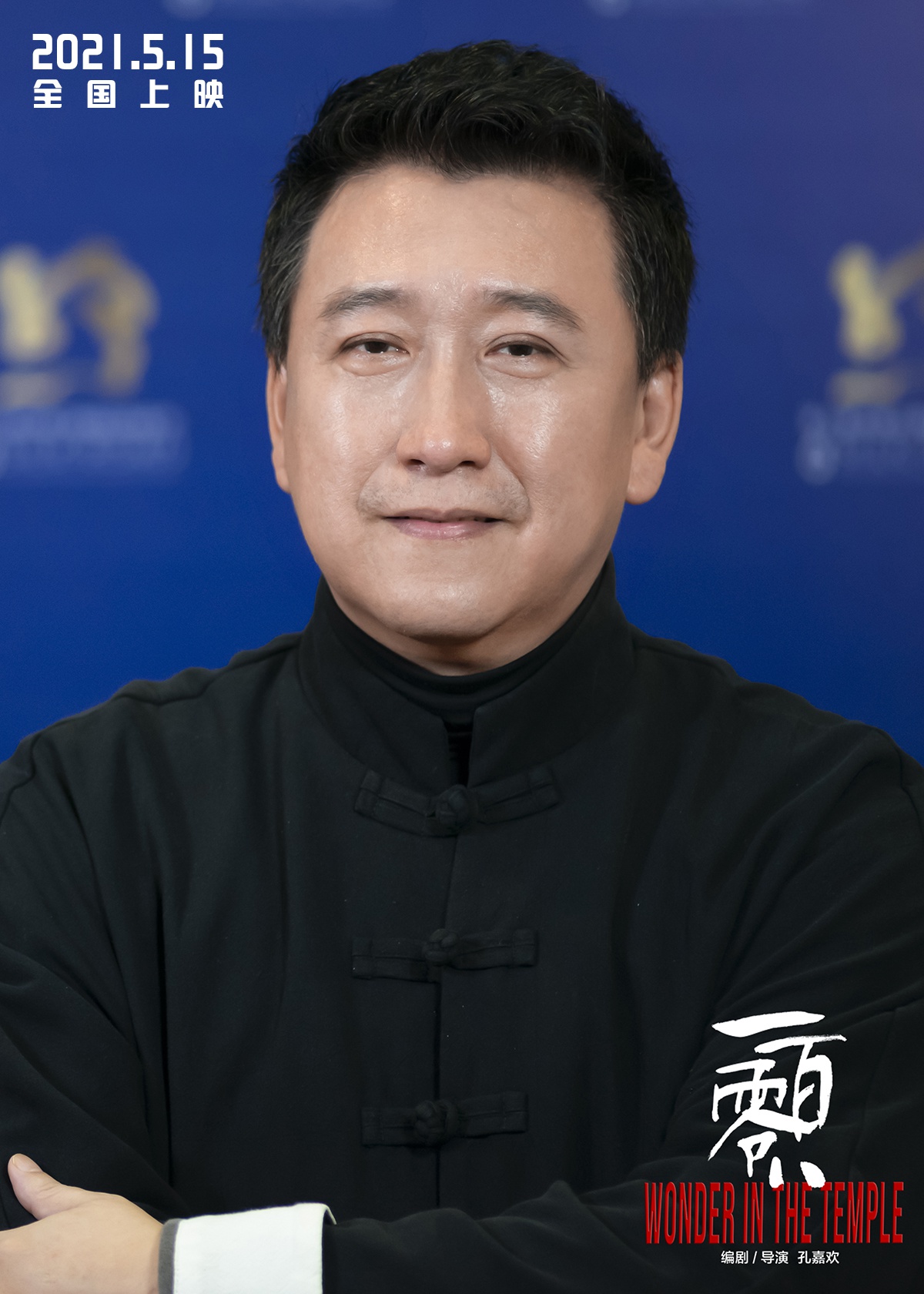 一百零八导演孔嘉欢全新角度解构佛缘观众以孕妇视角领悟新生