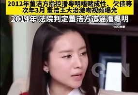 “董洁承认自己当年任性”冲上热搜