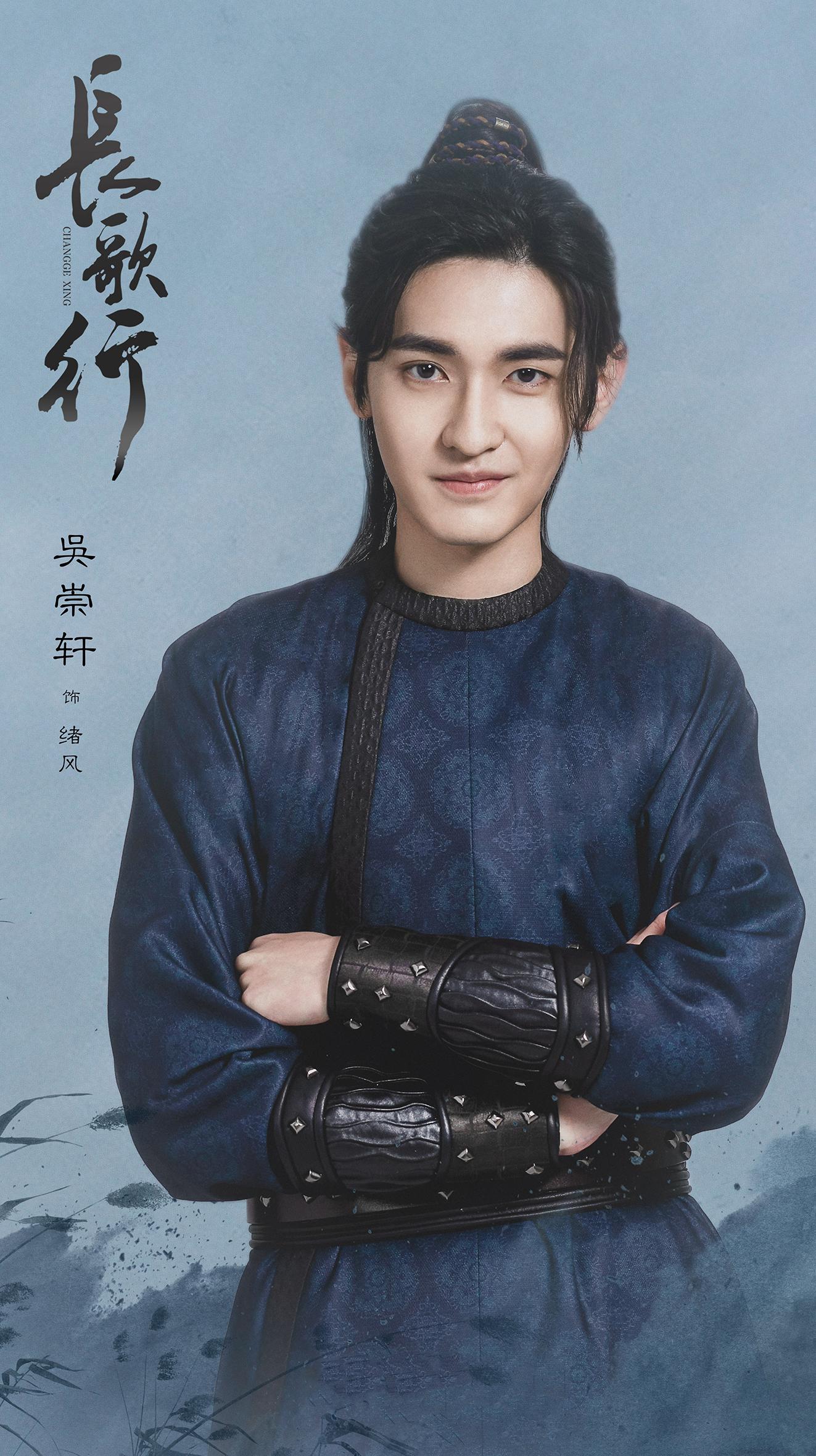 长歌行》饰绪风绪风一角的扮演者吴崇轩,是华策影视的新生代实力演员