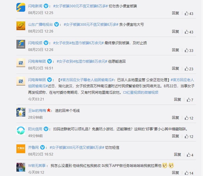 天上不会掉馅饼，女子收到4包湿巾被骗6万余元休闲区蓝鸢梦想 - Www.slyday.coM