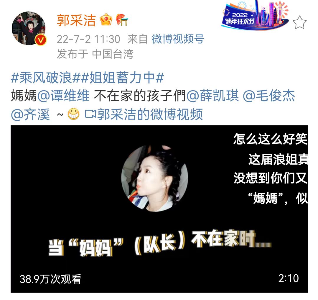 郭采洁乘风破浪首次挑战唱跳舞台 与姐姐们互动展现深厚友谊休闲区蓝鸢梦想 - Www.slyday.coM