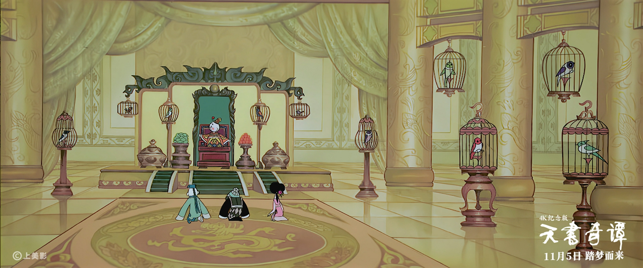 经典动画《天书奇谭4K纪念版》今日公映