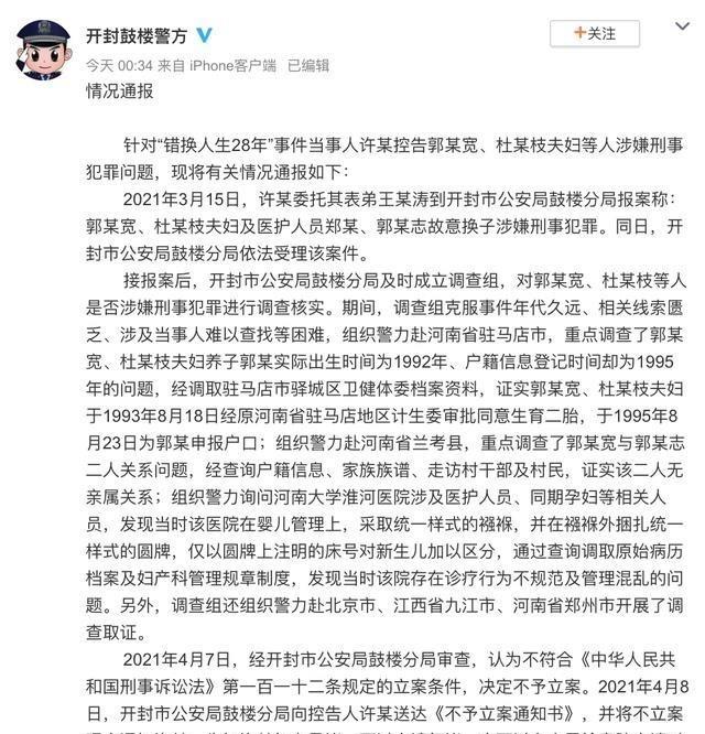 警方宣布不立案后郭威也发声让许敏停止调查说这毫无意义