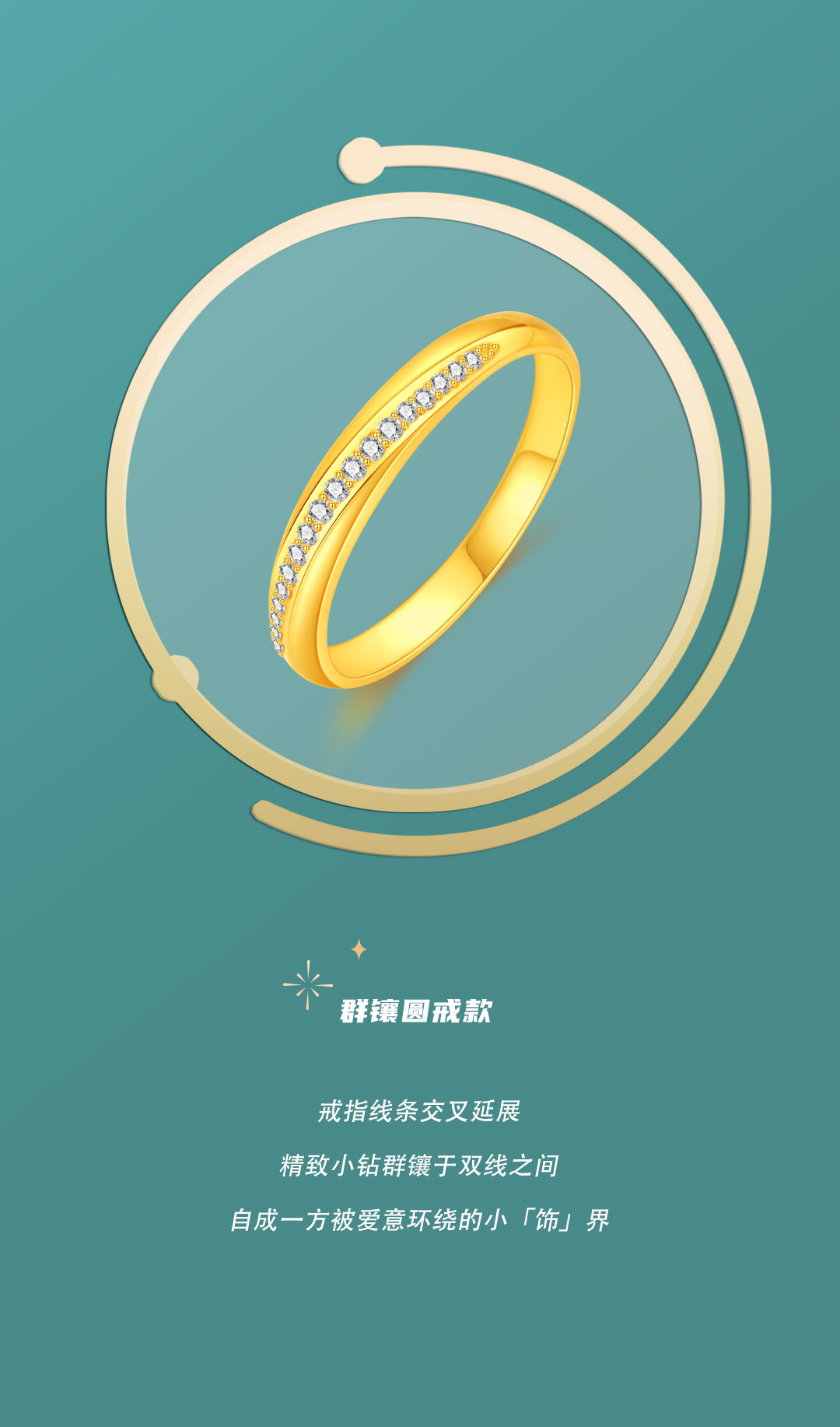 周百福上新纯金真钻系列