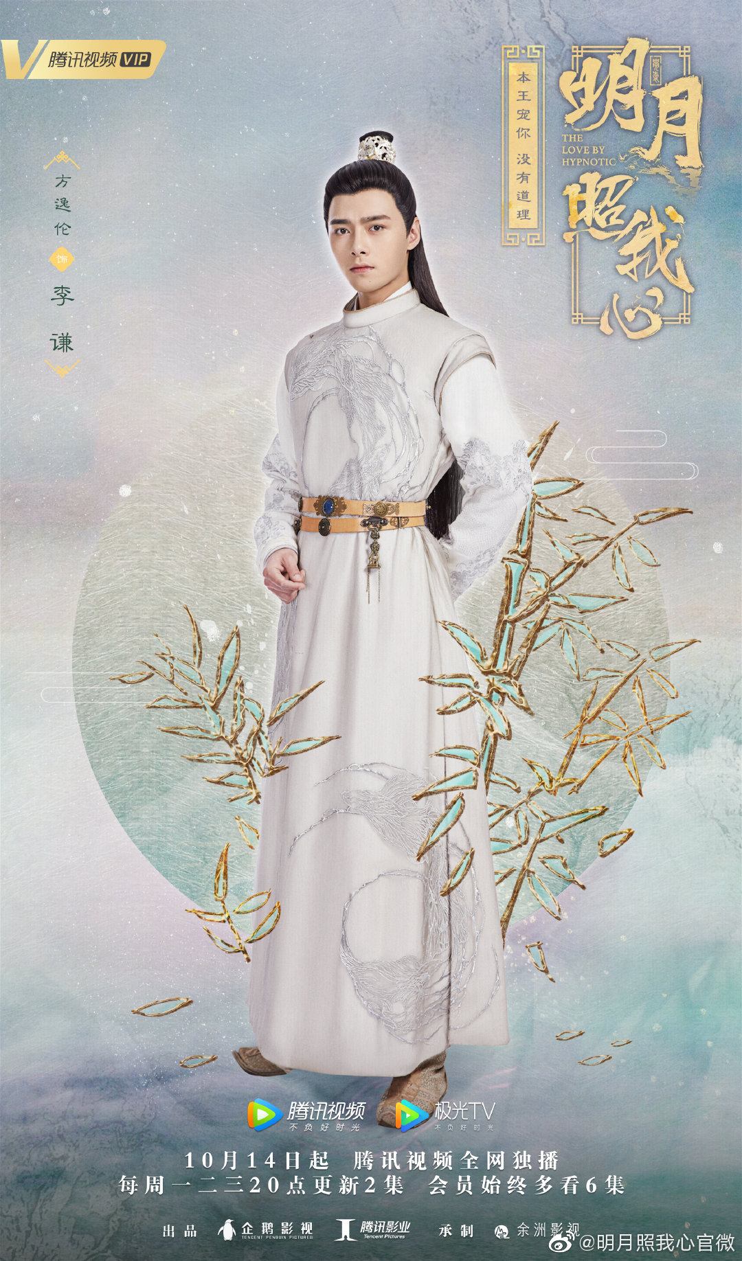 方逸伦《燕山派与百花门》开机 变身冷峻武痴为爱情窦初开