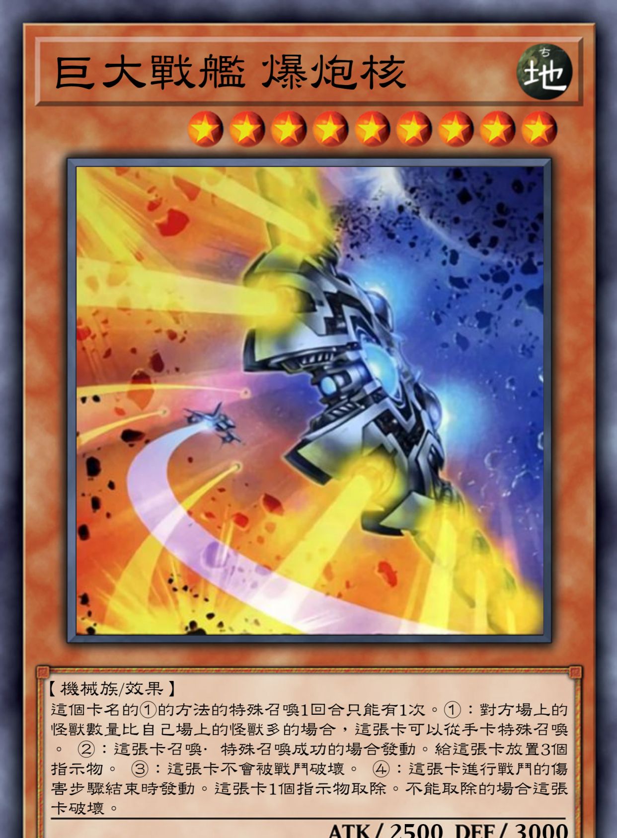 游戏王高清卡图系列-巨大战舰篇