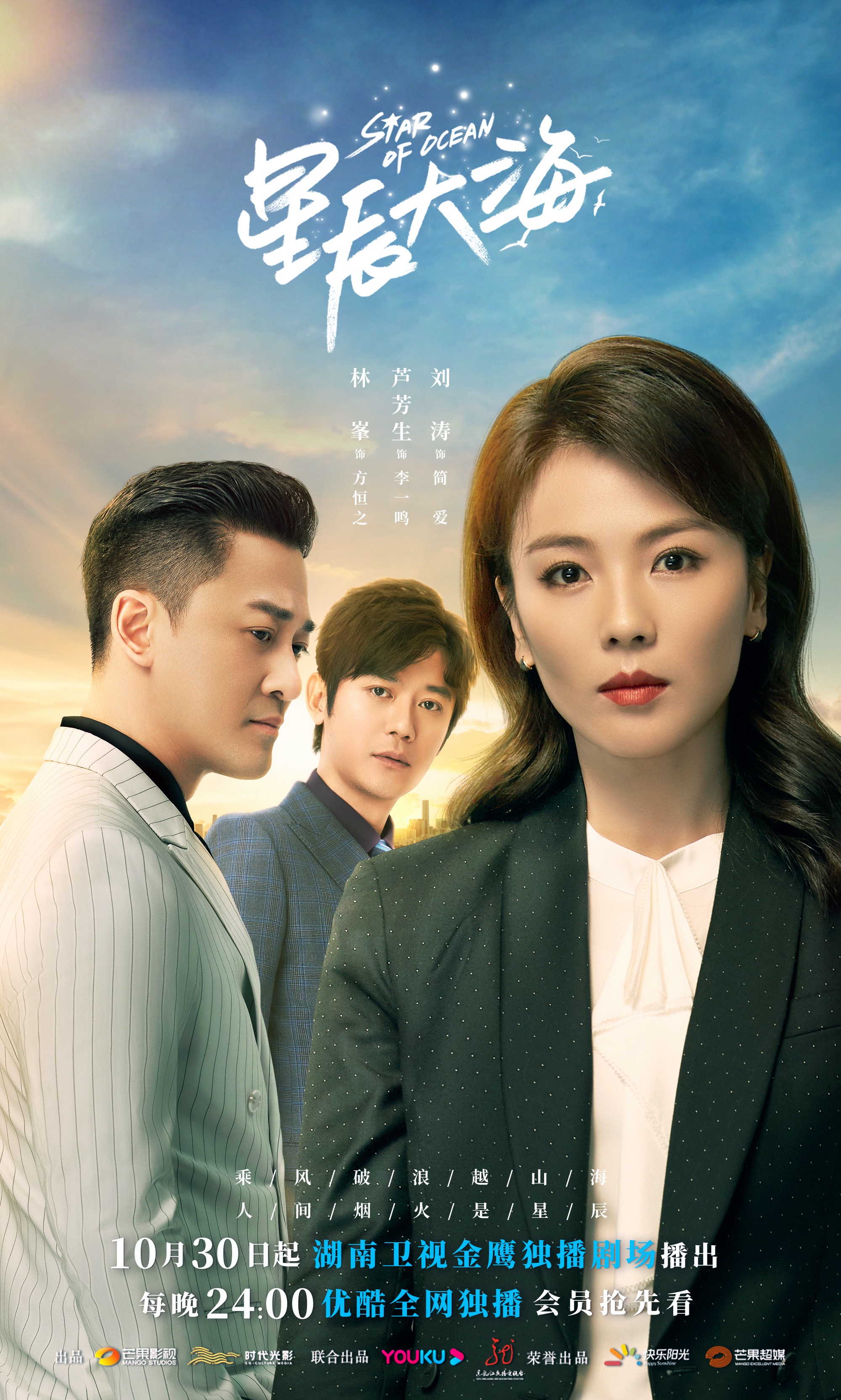 星辰大海燃爆收官刘涛林峯掀起初冬观剧热潮