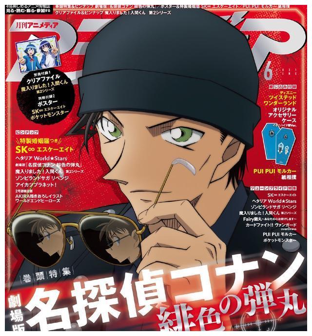 Animedia6月号杂志封面公开 赤井秀一摘墨镜 镜面上是柯南 财经头条
