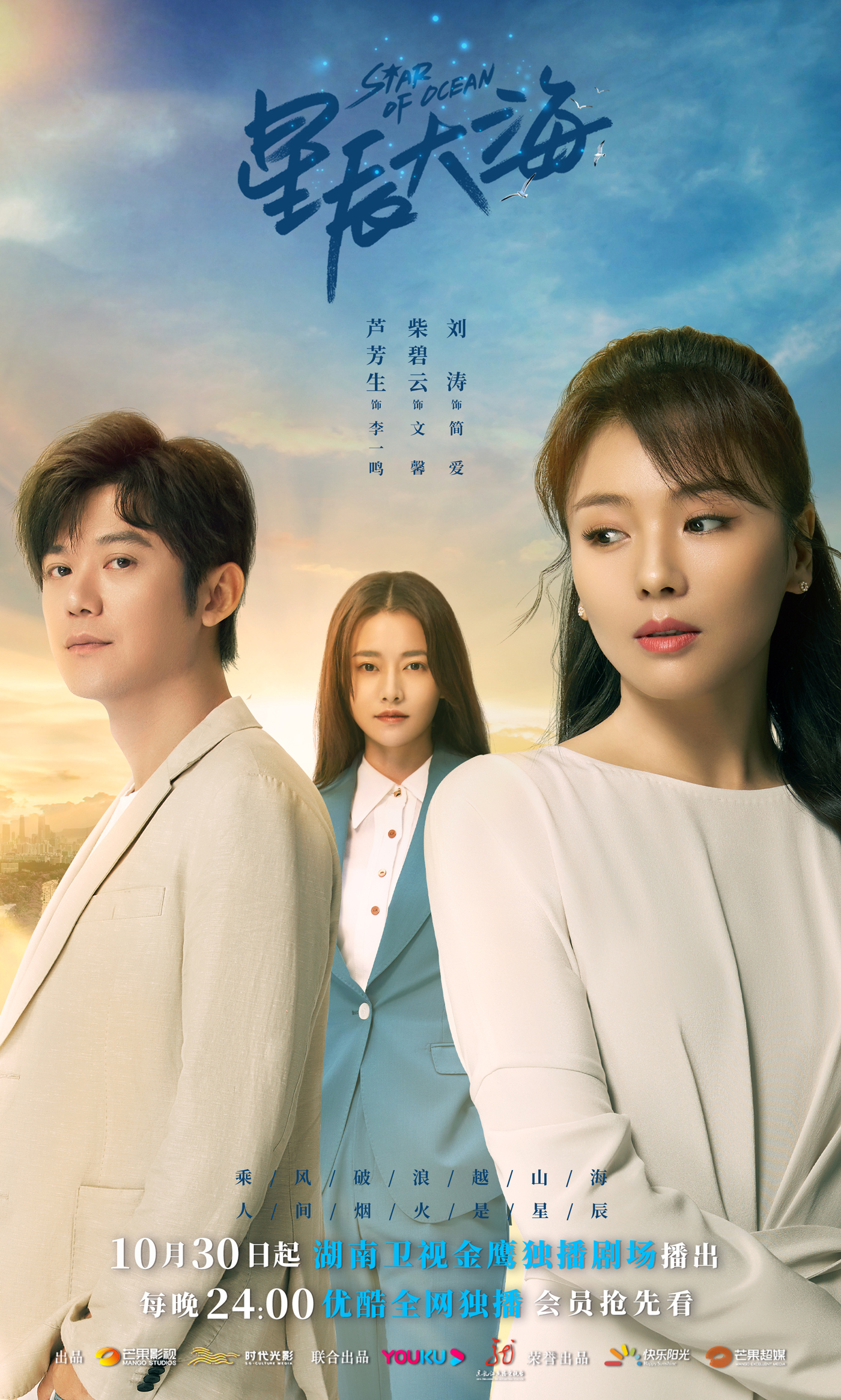 星辰大海燃爆收官刘涛林峯掀起初冬观剧热潮